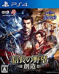 コーエーテクモ the Best 信長の野望・創造 - PS4