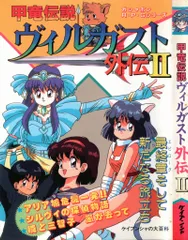 甲竜伝説ヴィルガスト ケイブンシャ 大百科 6冊セット ガシャポン 外伝 甲竜伝説ヴィルガスト ケイブンシャ 大百科 6冊セット