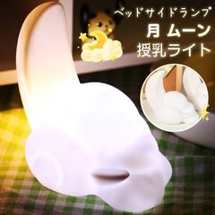 ランプ ベッドサイドランプ 電池付き 祝い 卓上 ledライト 間接照明 授乳ライト プレゼント 可愛い ルームライト おしゃれ 電池式 ナイトライト 月 ムーン yicaid07