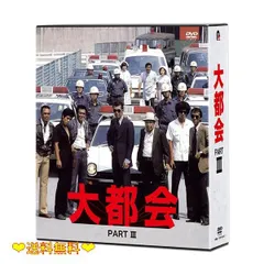 2024年最新】大都会part3 dvdの人気アイテム - メルカリ