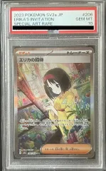 2025年最新】エリカの招待 sar psa10の人気アイテム - メルカリ
