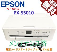 （中古）エプソン プリンター A3ノビ対応インクジェットプリンター PX-S5010（極美品）