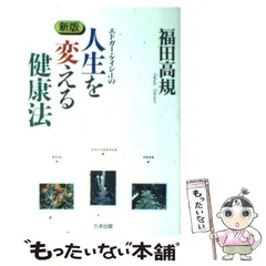 2025年最新】エドガー•ケイシの人気アイテム - メルカリ