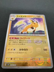PSA10連番セット ピカチュウ ライチュウ マスターボール 151 ポケカ 最安値! ピカチュウ ライチュウ マスターボールミラー 151 PSA10