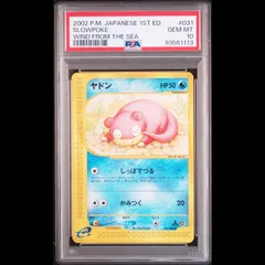 ヤドンar psa10&バタフリー　マスボpsa10 ヤドン マスターボールPSA10 - メルカリ