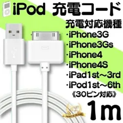 送料無料 iPhone iPad iPod 充電ケーブル 旧型 Dock 充電器ドックコネクタ iPhone4 4S 充電ケーブル 30ピン 30pin Dock 同期 通信 100cm iPhone3 30ピンコネクタ USB cable USB 0367