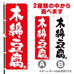 2025年最新】のぼり旗 木綿の人気アイテム - メルカリ