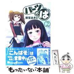 2026年最新】藤堂あきとの人気アイテム - メルカリ