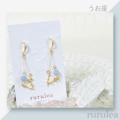 ♢星座(うお座)ピアス/イヤリング♢ 天然石 : アクアマリン 匿名配送
