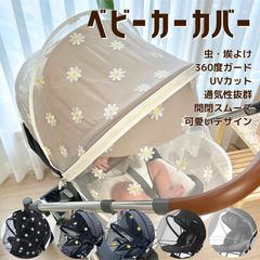 ベビーカーカバー 蚊帳 ベビーカーネット 虫よけネット UVカット かわいい 花柄デザイン おしゃれコンパクト 取り付け簡単 360度ガード 通気性メッシュ ダブルファスナー A型B型対応 軽量 夏 蚊よけ 日よけ 花粉よけ 埃よけ お出かけ 風除け