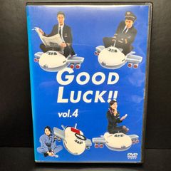 GOOD LUCK!! 4 DVD　新品ケース収納  出演：	木村拓哉、柴咲コウ、堤真一、黒木瞳、竹中直人