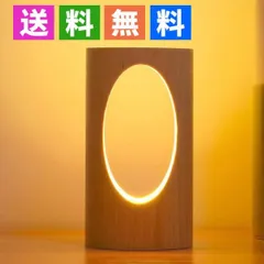 ★天然木　ブナ ツリーホール ランプ 電気 LED ベッドライト USB　テーブルライト