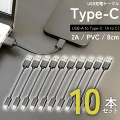 1本70円【A to C / 8cm 10本セット】iPhone 充電 ケーブル タイプC ケーブル コスパ最強！高性能 アイフォン 充電ケーブル iPhone iPad に対応 急速充電！じゅうでんき 充電器 ケーブル Quorlケーブル