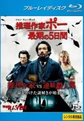 推理作家ポー 最期の5日間 ブルーレイディスク【洋画 中古 Blu-ray】レンタル落ち