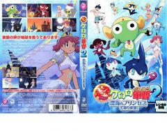 초극장판 케로로 군조 2 심해의 공주입니다 [애니메이션 중고 DVD] 렌탈 떨어짐