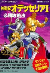 2026年最新】神聖紀オデッセリア2の人気アイテム - メルカリ