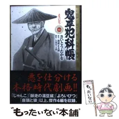 2025年最新】鬼平犯科帳グッズの人気アイテム - メルカリ
