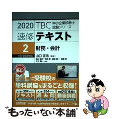 2023年最新】中小企業診断士 tbcの人気アイテム - メルカリ