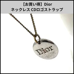 【お買い得】Dior ネックレス CDロゴストラップ