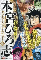 Amazon.co.jp: 漫画家サイン色紙 本宮ひろ志 直筆イラストサイン