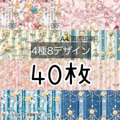 【おためし】40枚セット◾キラキラリボン◾A4 デザインペーパー 4種(total:8Design）