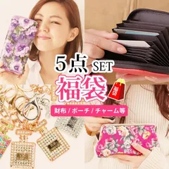 福袋 レディース 財布 カードケース ポーチ バッグチャーム 5点セット 宅配B