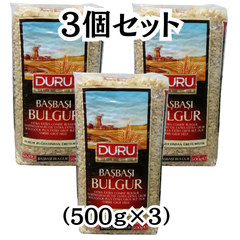 ドゥル 丸粒ブルグル 500g×3  Bulgur DURU トルコ オーガニック 無添加