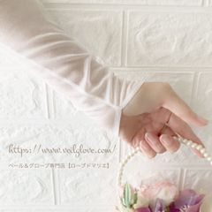 オーガンジーフィンガーレスグローブ　ロング