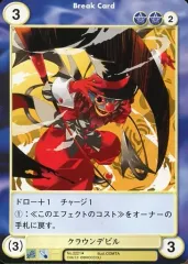 【中古】アクエリアンエイジ No.2221[U]：クラウンデビル