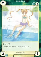 【中古】アクエリアンエイジ No.0112[C]：バタ足人魚