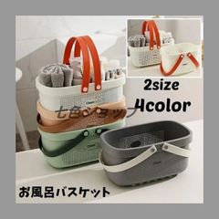 お風呂バスケット 洗濯かご セット ナチュラルデザイン 収納ケース インテリア お風呂 洗濯収納 春 夏 コンパクト設計