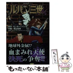 2024年最新】ルパン三世 (10) (双葉文庫―名作シリーズ)の人気アイテム - メルカリ