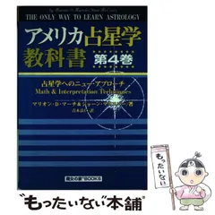 アメリカ占星学教科書 (第6巻) | デメトラ ジョージ, ダグラス