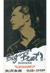矢沢永吉 VHS Big Beat STADIUM 1991 - メルカリ