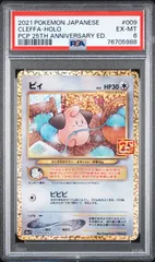 PSA6	76705988	ポケモン	ピィ25th	ピィ	009/025	プロモ	25th アニバーサリーコレクション	s8a-P