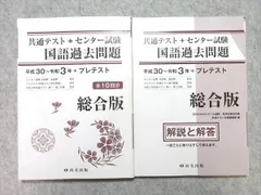 尚文出版 共通テスト+センター試験 国語過去問題 総合版 平成30～令和3年+プレテスト 全10回分 問題/解答付計2冊 025S1B