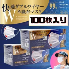 快適ダブルワイヤー 不織布マスク 3D立体 3層構造 使い捨て 100枚入り（50枚入×2） 個包装 衛生的 フィット感 密着 隙間防止 曇りにくい メガネ曇り防止 耳が痛くなりにくい 耳紐調節可能 やわらか素材 通気性 呼吸しやすい 息苦しくない 蒸れにくい