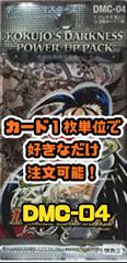 デュエルマスターズ DMC04 黒城暗黒強化拡張パック