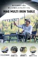 WAQ MULTI IRON TABLE パネル式アイアンテーブル 折りたたみ式 【公式/一年保証】