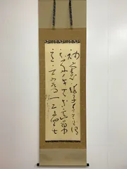 2025年最新】良寛 掛け軸の人気アイテム - メルカリ