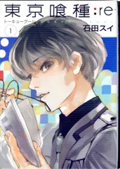 集英社 ヤングジャンプコミックス 石田スイ 東京喰種トーキョーグール:re 全16巻 セット