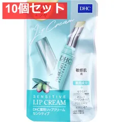 DHC 薬用リップクリーム センシティブ 1.5g 10個セット まとめ売り