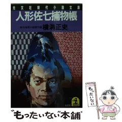 2024年最新】人形佐七捕物帳の人気アイテム - メルカリ