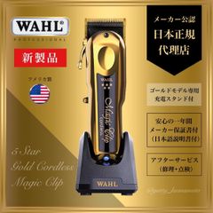 WAHL【日本正規品】 5Star ゴールド マジッククリップ  バリカン