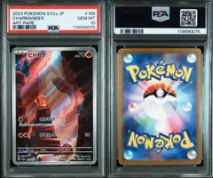 2025年最新】ヒトカゲ ar psa10の人気アイテム - メルカリ