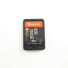 夜廻と深夜廻 for Nintendo Switch ソフトのみ USED美品 ケース無 日本一ソフトウェア スイッチ ゲーム 中古 完動品 V1503