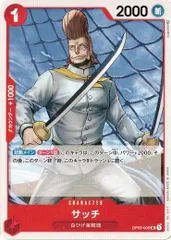 サッチ 4枚セット 【UC】 OP03-005 強大な敵 ワンピースカードゲーム トレカ道