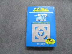 2024年最新】一橋大学青本の人気アイテム - メルカリ