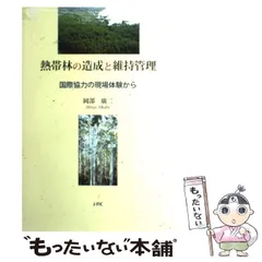 2024年最新】日本林業調査会の人気アイテム - メルカリ