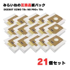 【21個セット】 OZMO T8+ 紙パック DEEBOT エコバックス対応 互換品 N8 PRO+ T9+ 交換用  紙パック アクセサリ ダストボックス